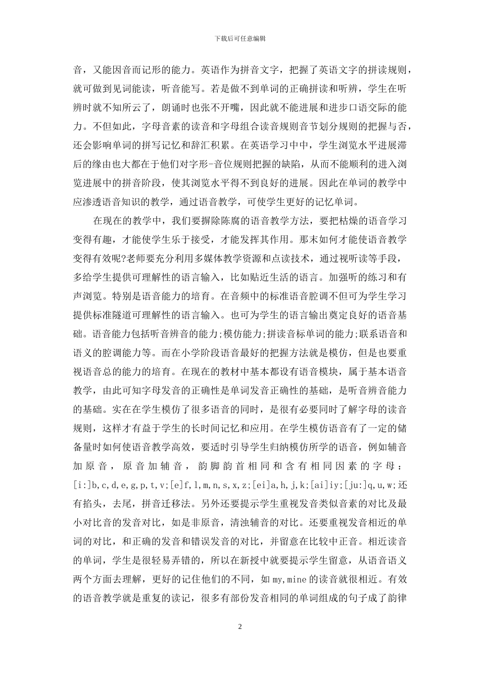 千课万人英语学习心得1800字_第2页