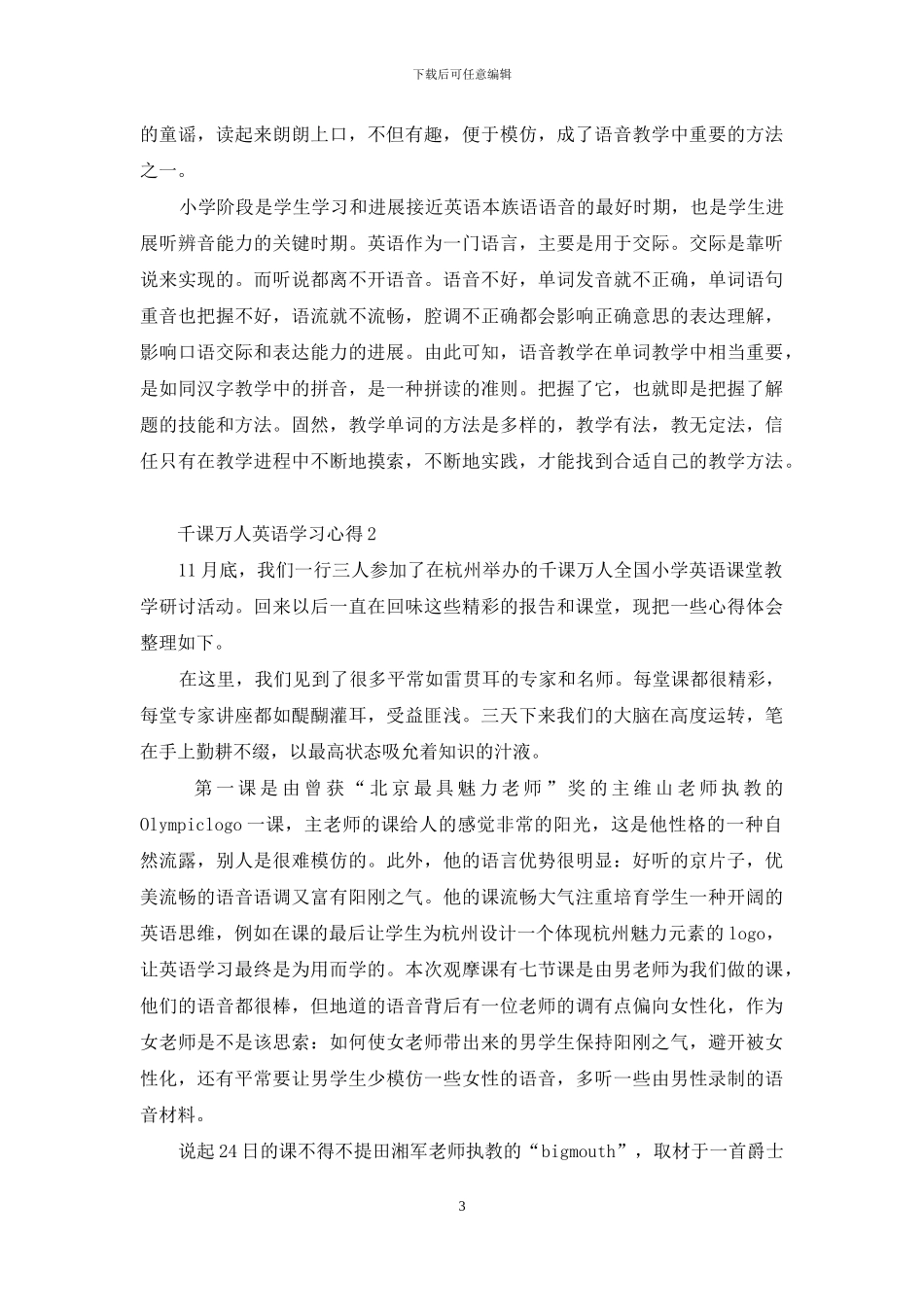 千课万人英语学习心得1800字_第3页