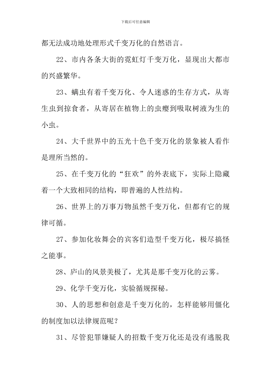 千变万化的反义词_第3页