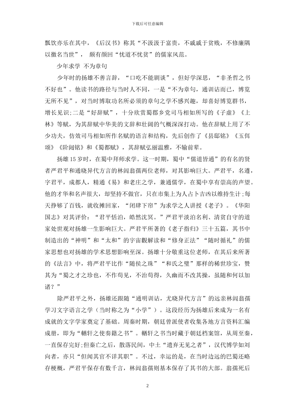 千秋止有一扬雄_第2页