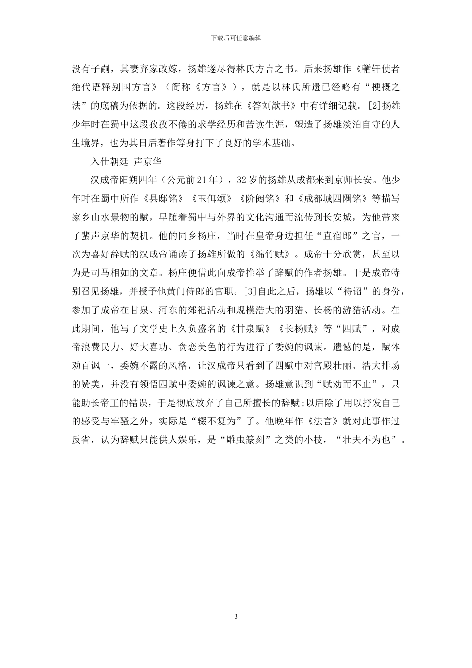 千秋止有一扬雄_第3页