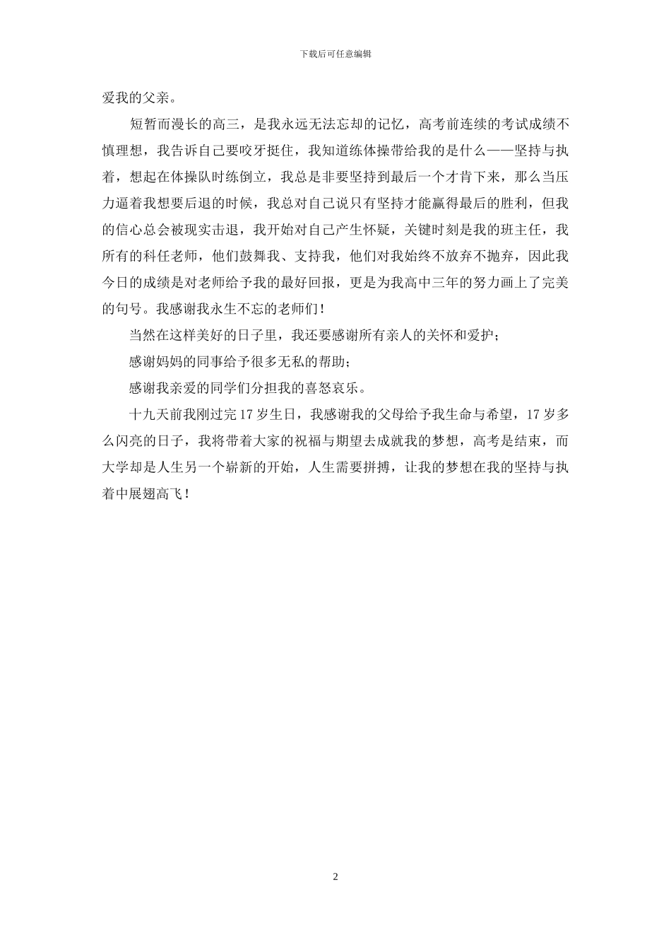 升学宴上孩子答谢词_第2页