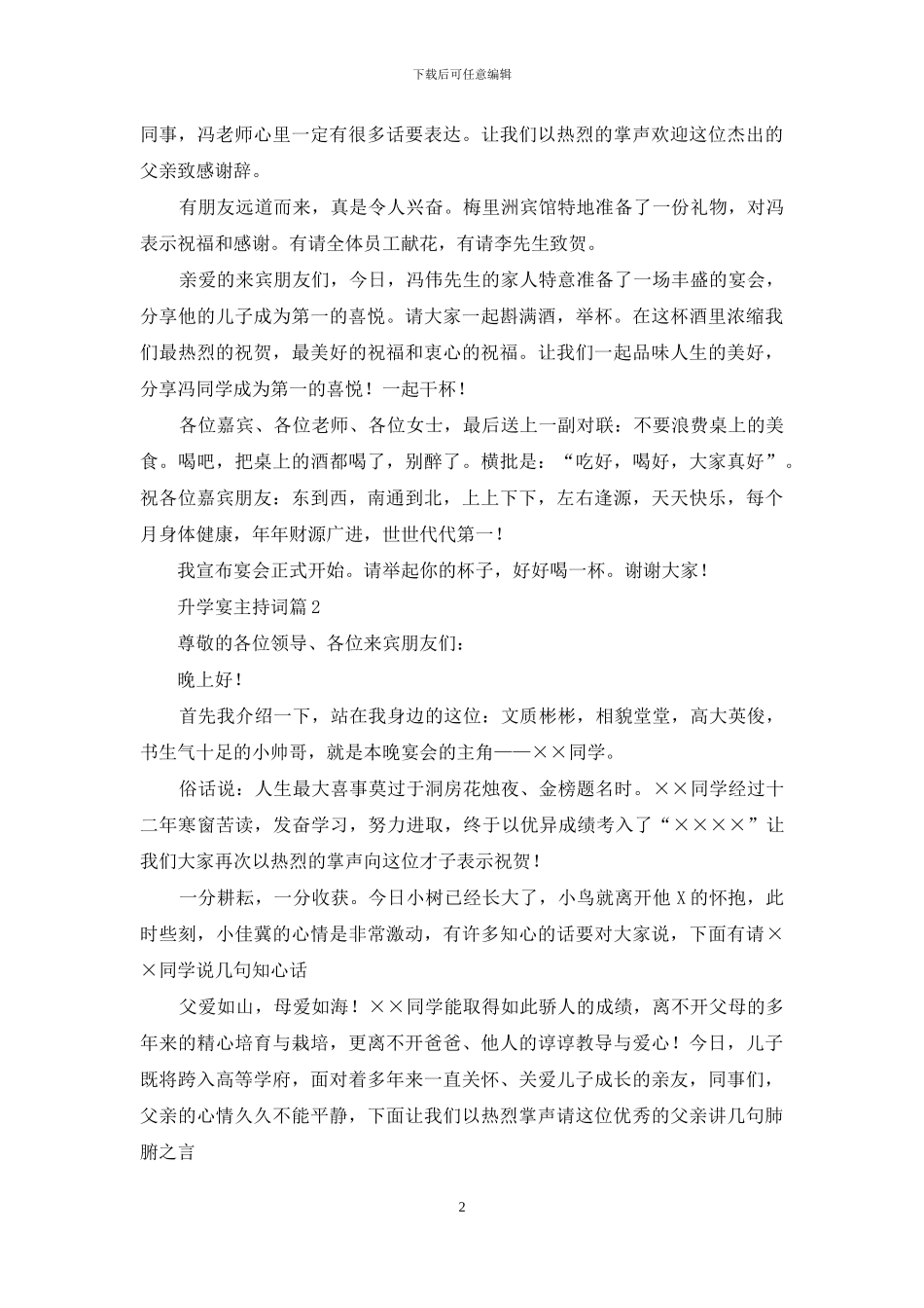 升学宴主持词模板集合7篇_第2页