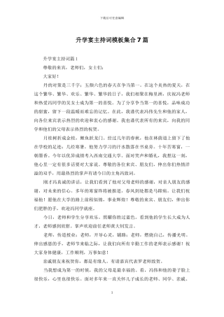 升学宴主持词模板集合7篇