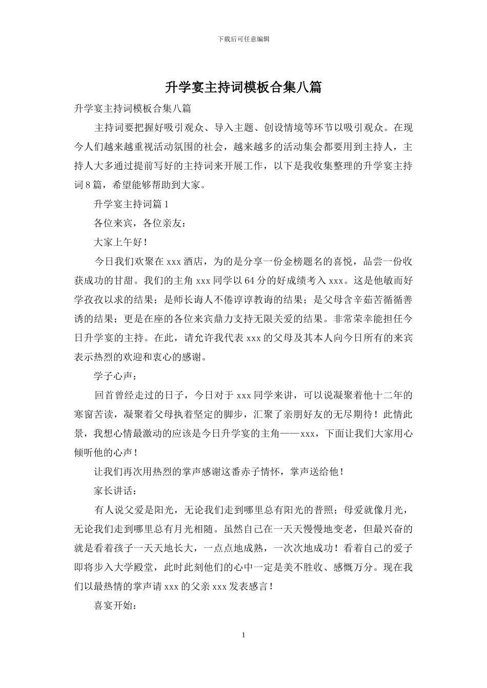 升学宴主持词模板合集八篇_第1页