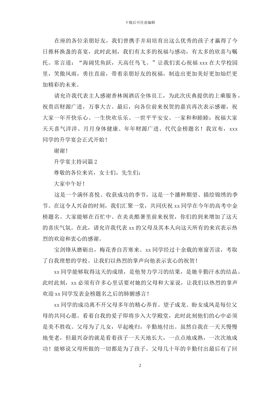 升学宴主持词模板合集八篇_第2页