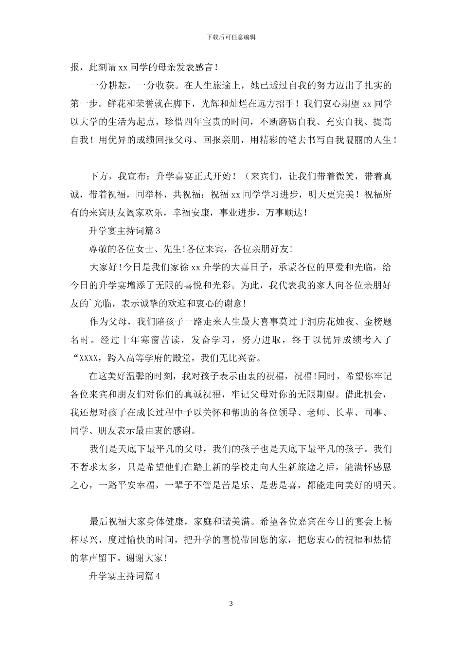 升学宴主持词模板合集八篇_第3页