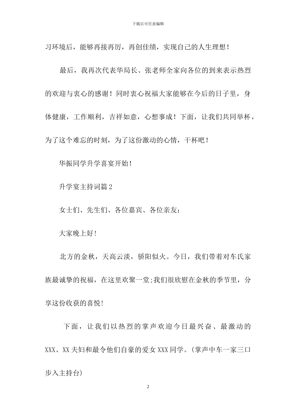 升学宴主持词模板汇编5篇_第2页