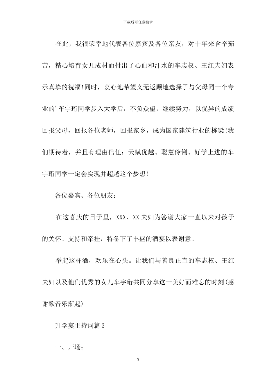 升学宴主持词模板汇编5篇_第3页