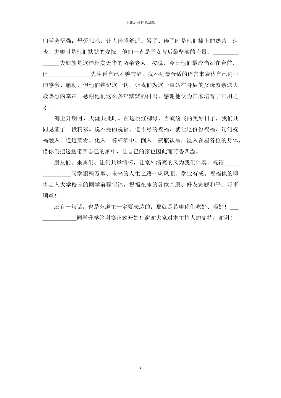 升学宴主持词开场白及学生发言_第2页