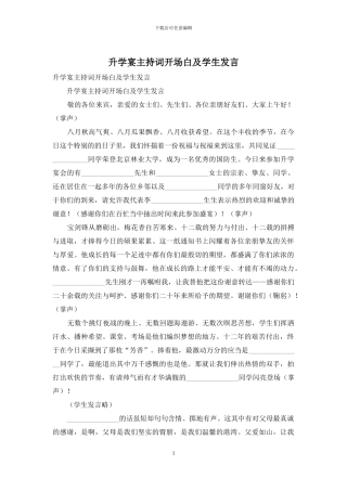 升学宴主持词开场白及学生发言