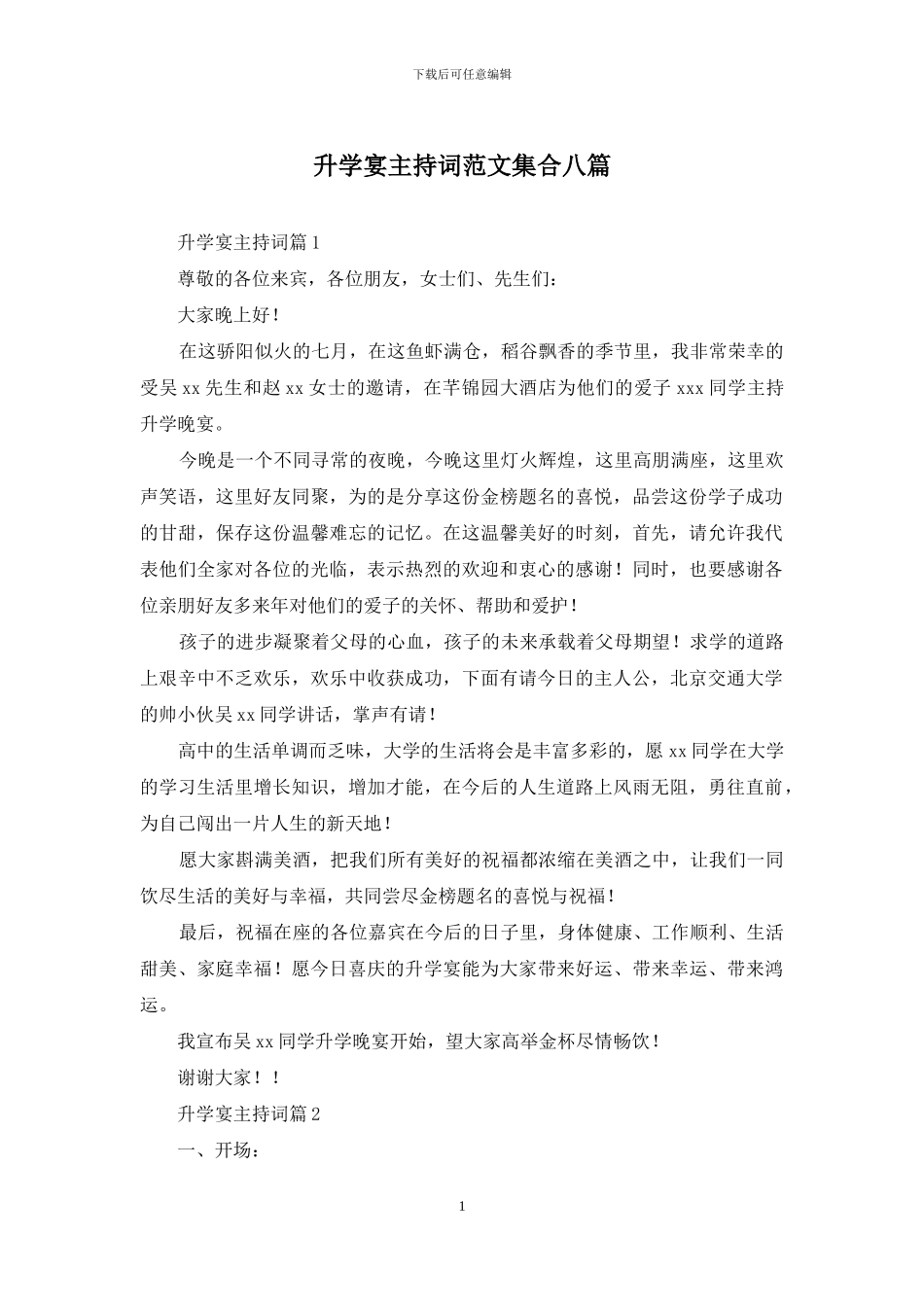 升学宴主持词范文集合八篇_第1页