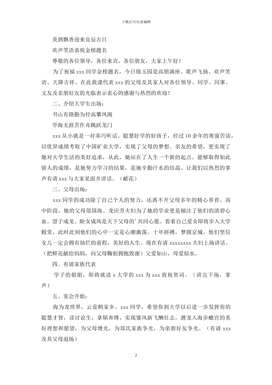 升学宴主持词范文集合八篇_第2页