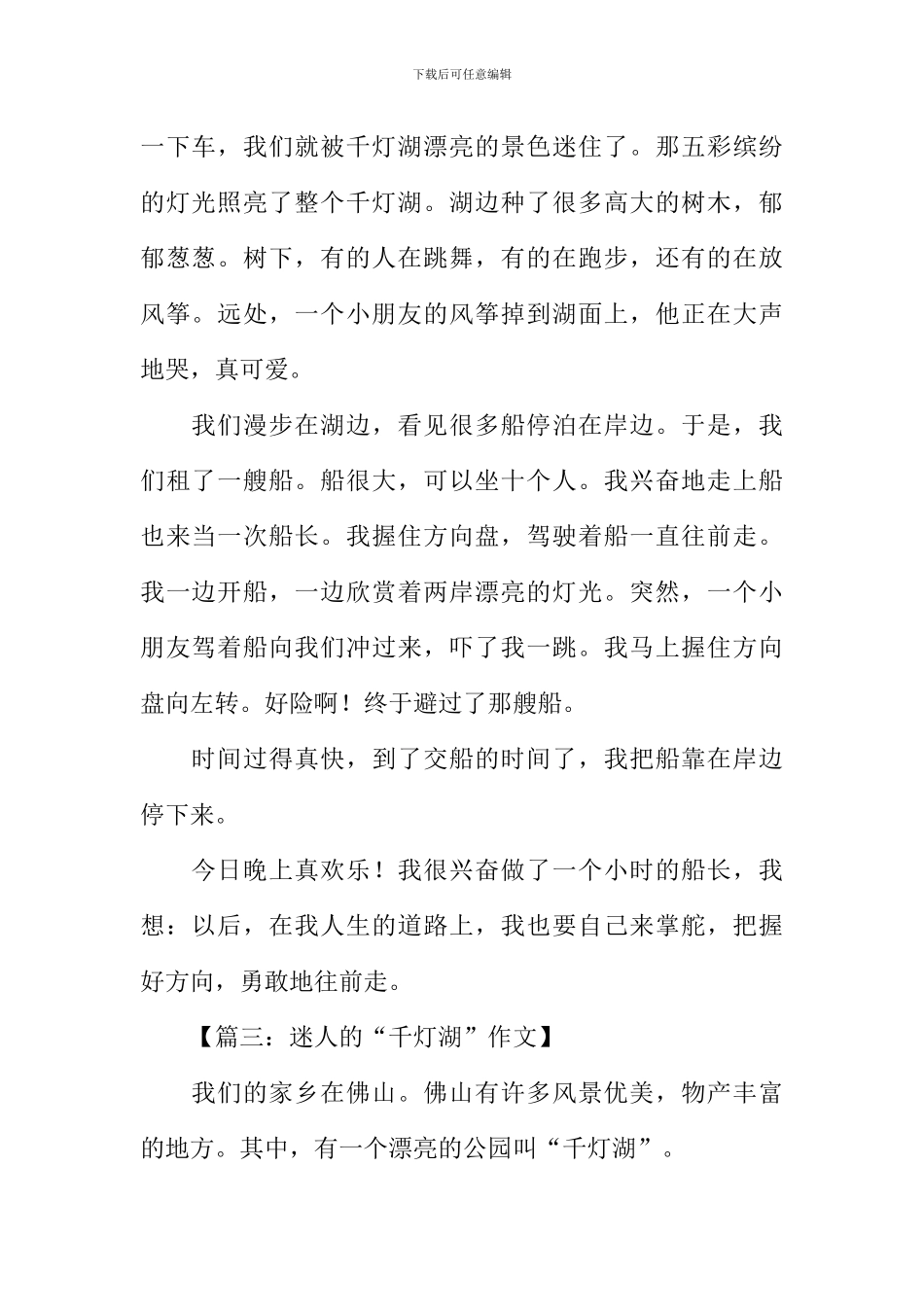 千灯湖景色作文300字_第2页