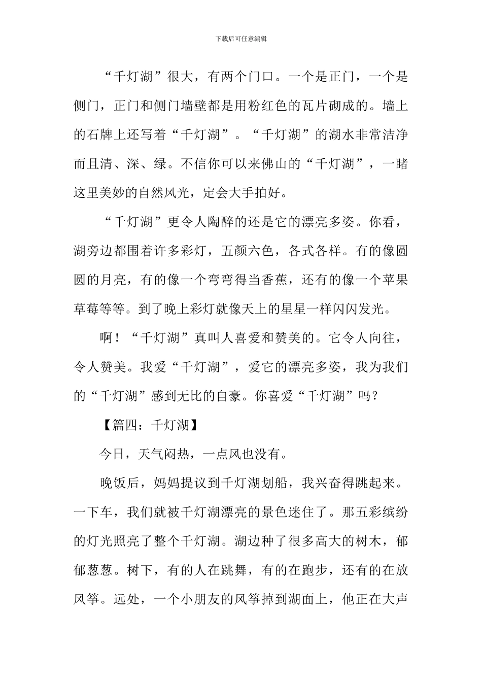 千灯湖景色作文300字_第3页