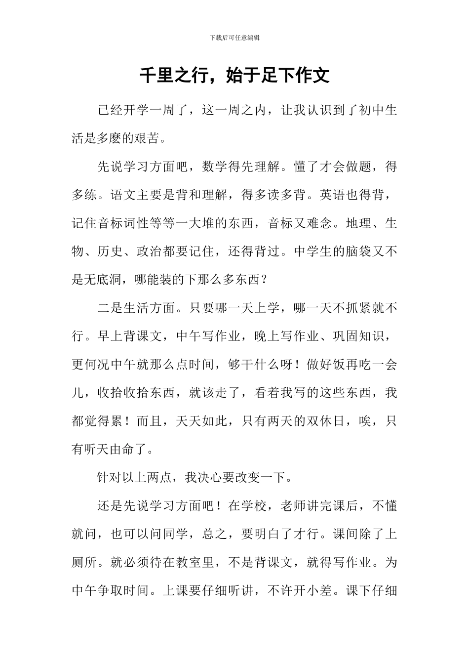 千里之行-始于足下作文_第1页
