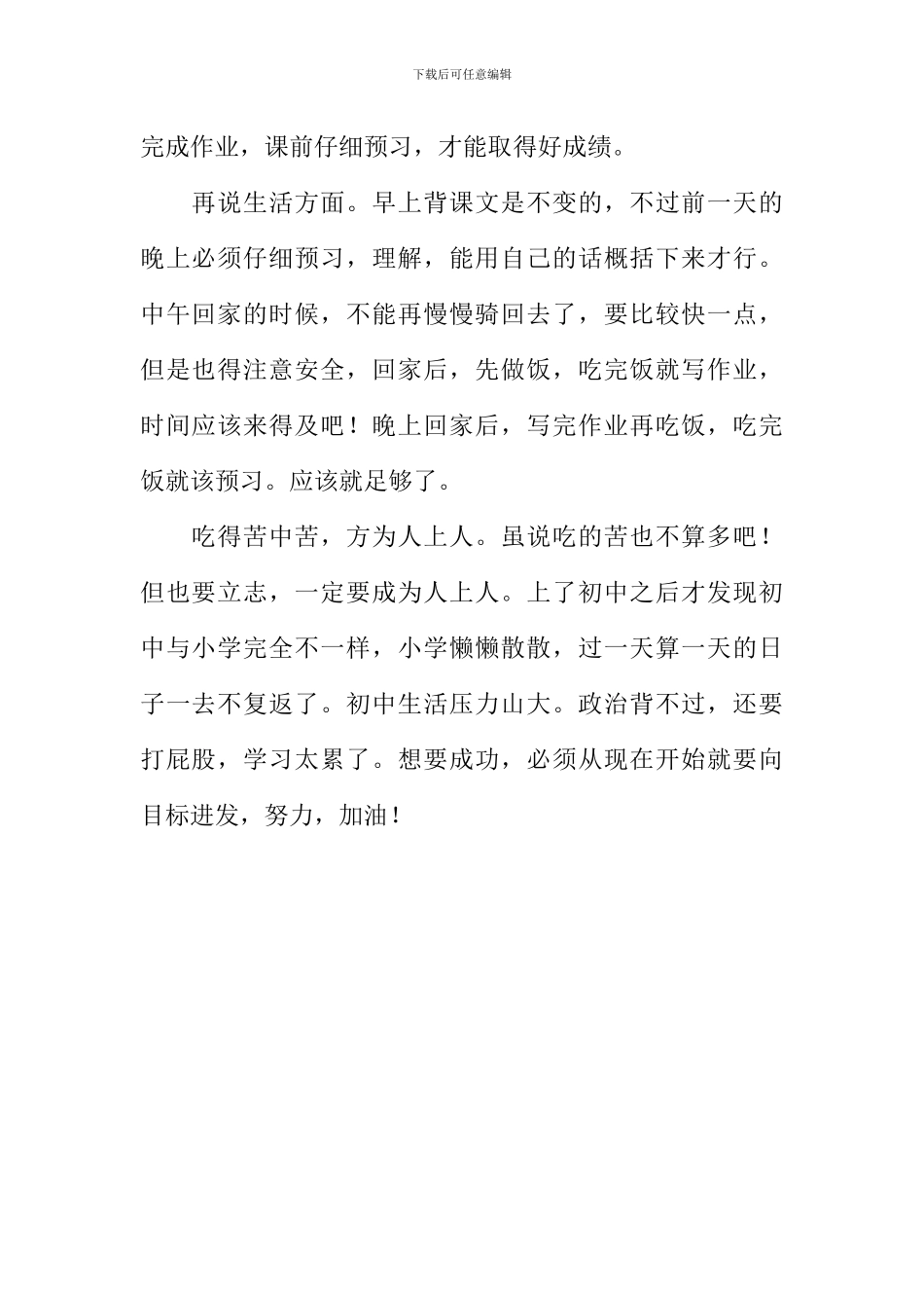 千里之行-始于足下作文_第2页