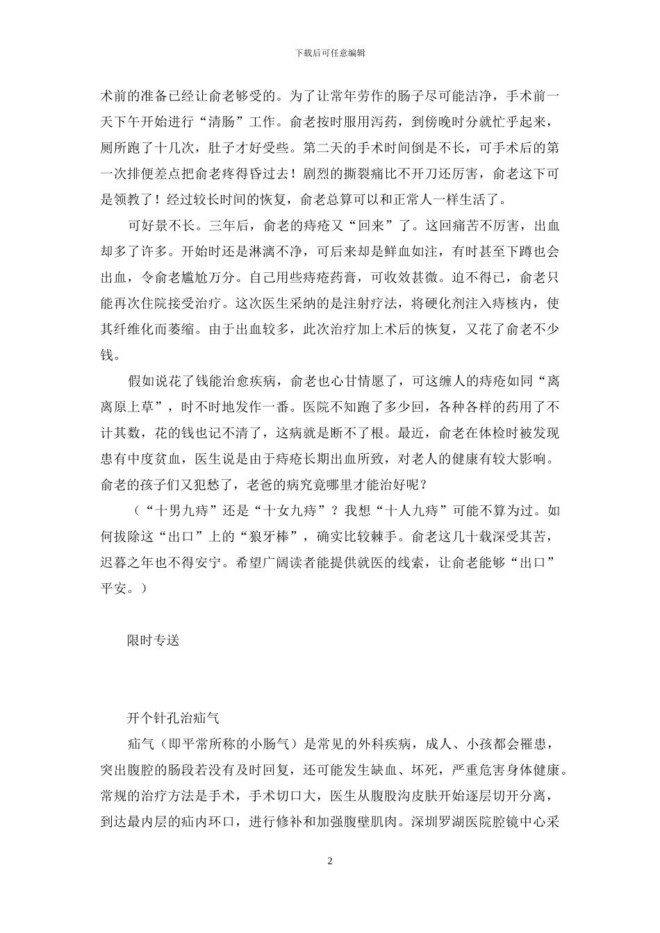 千金难买子时命-千金难买“出口”平安等_第2页