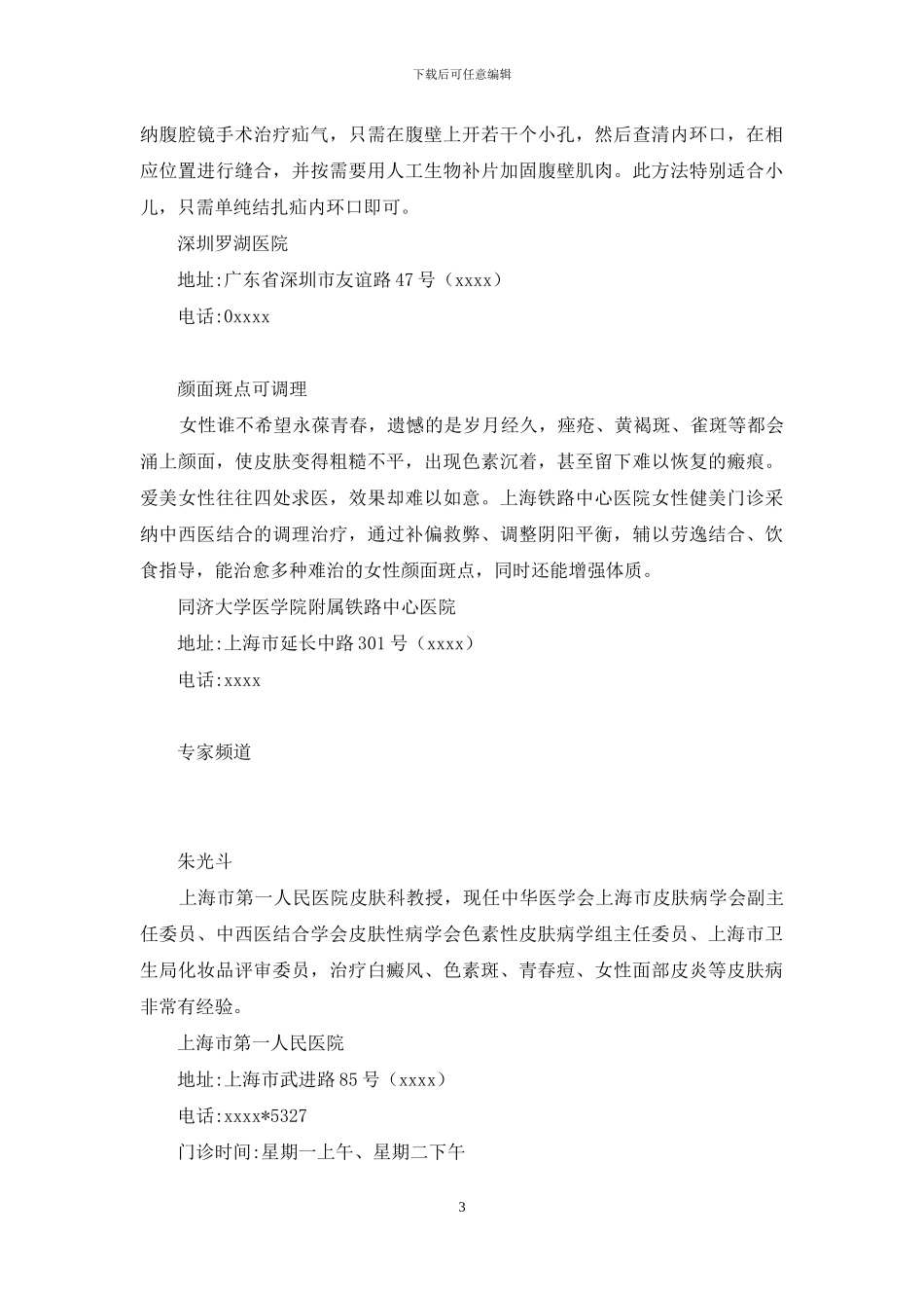 千金难买子时命-千金难买“出口”平安等_第3页