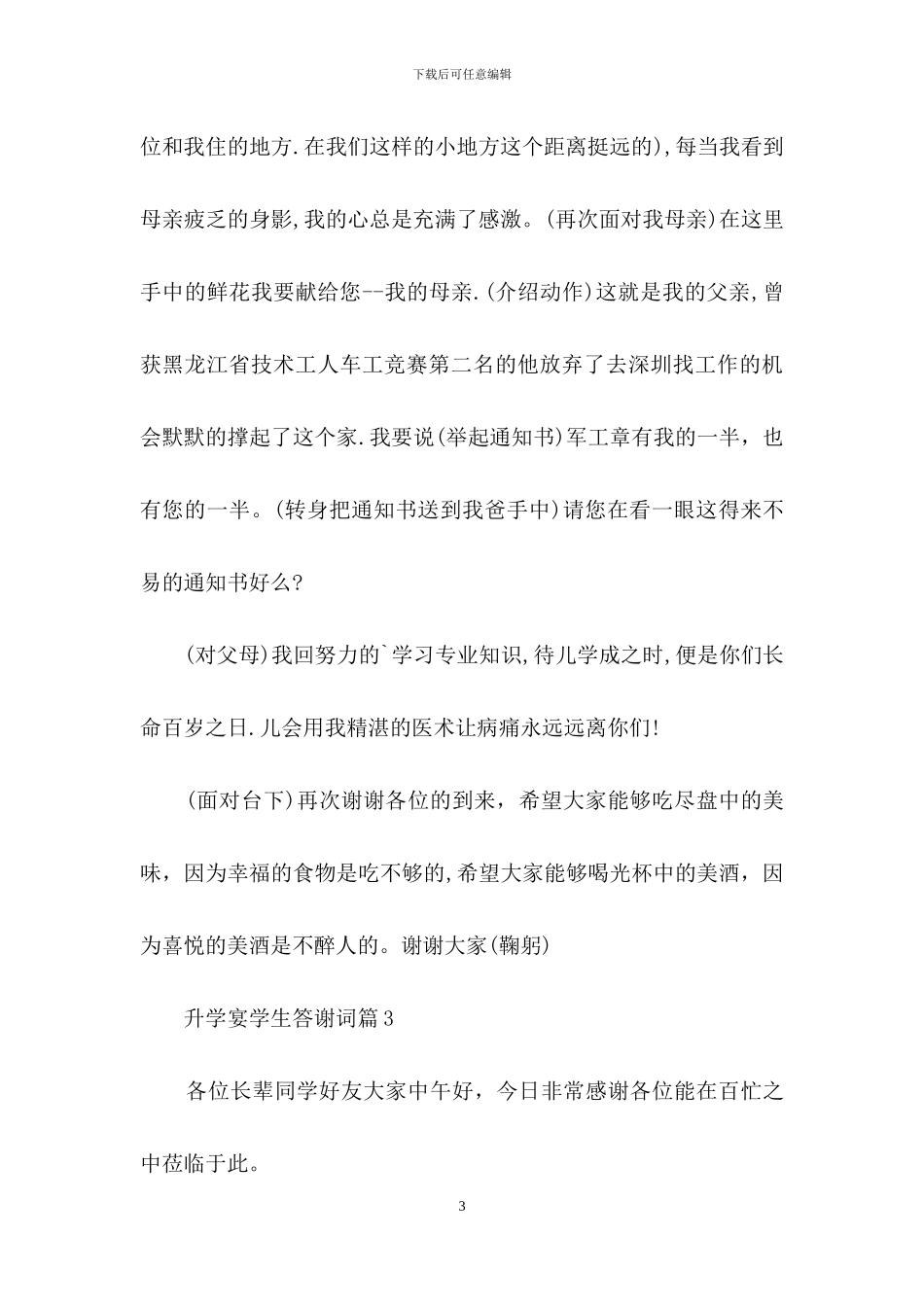 升学宴学生答谢词4篇_第3页