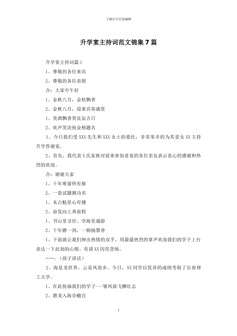 升学宴主持词范文锦集7篇_第1页