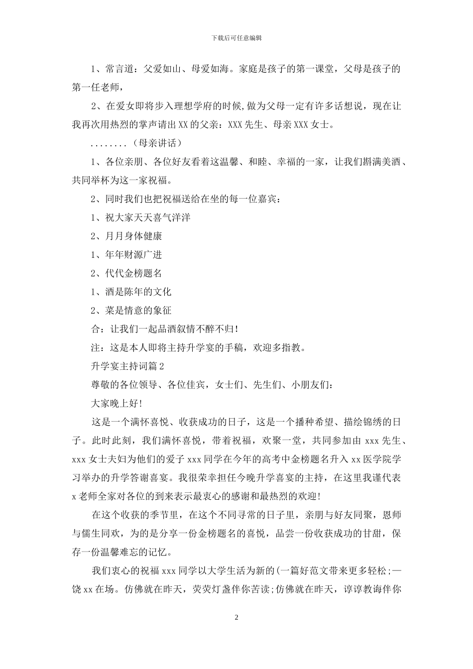 升学宴主持词范文锦集7篇_第2页