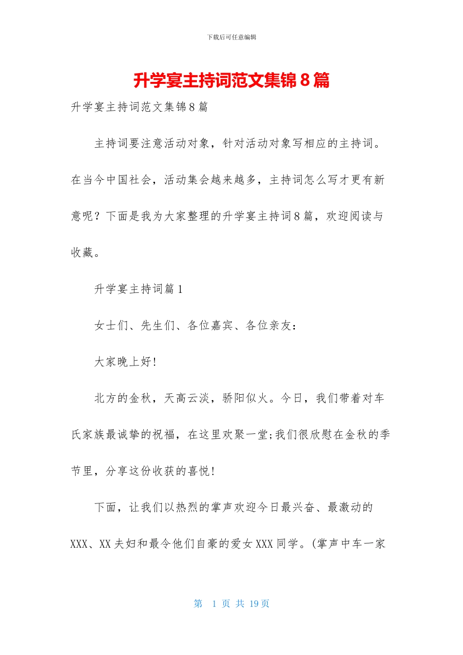 升学宴主持词范文集锦8篇-1_第1页