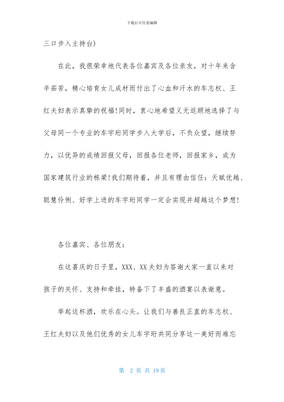 升学宴主持词范文集锦8篇-1_第2页