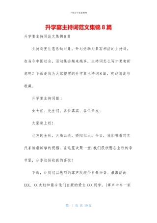 升学宴主持词范文集锦8篇-1