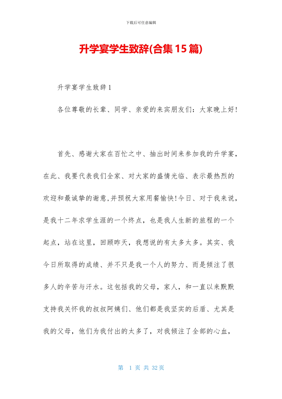 升学宴学生致辞_第1页