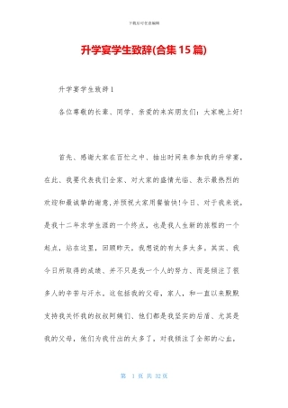 升学宴学生致辞