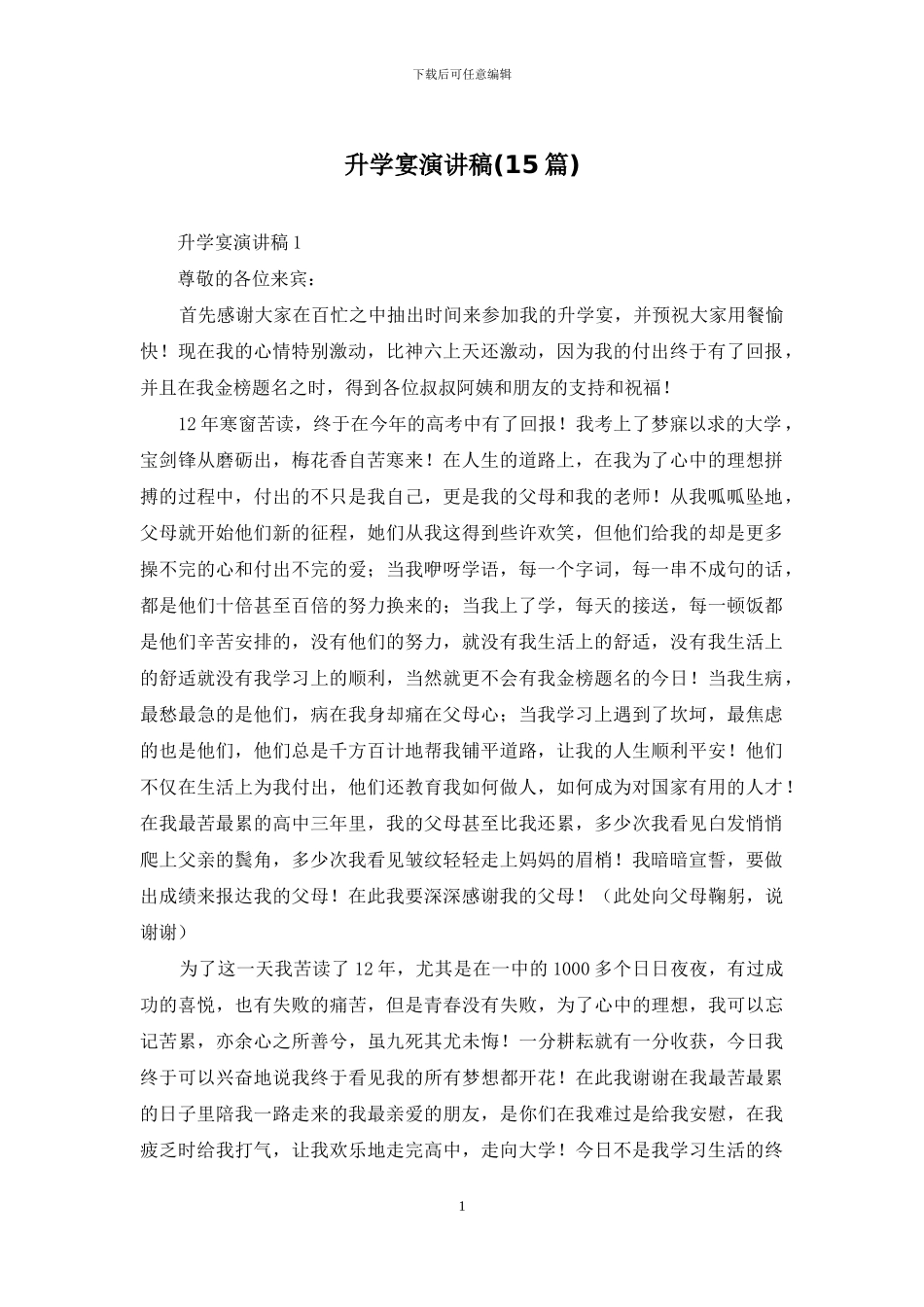 升学宴演讲稿_第1页