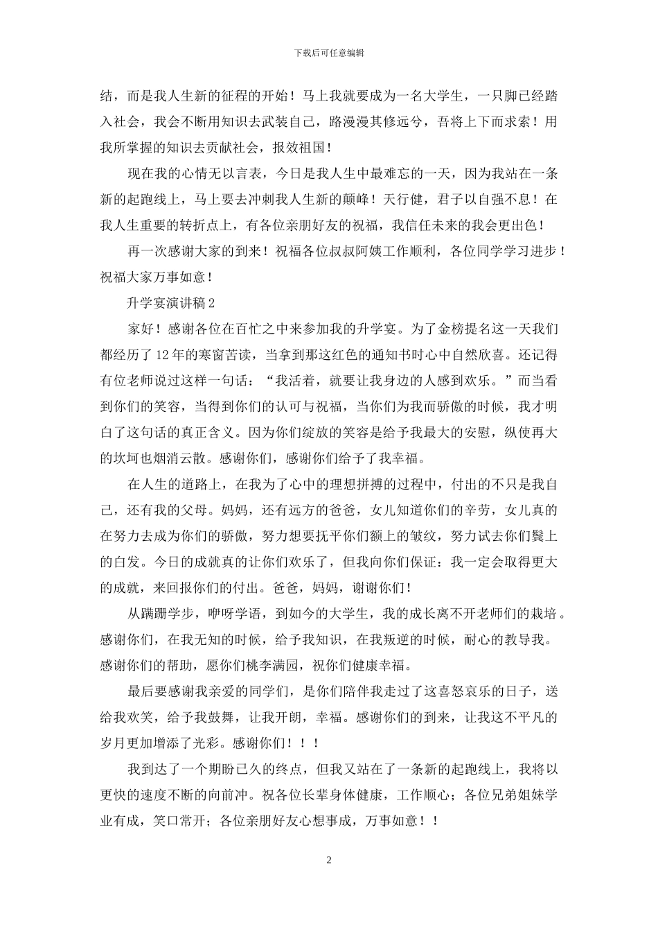 升学宴演讲稿_第2页