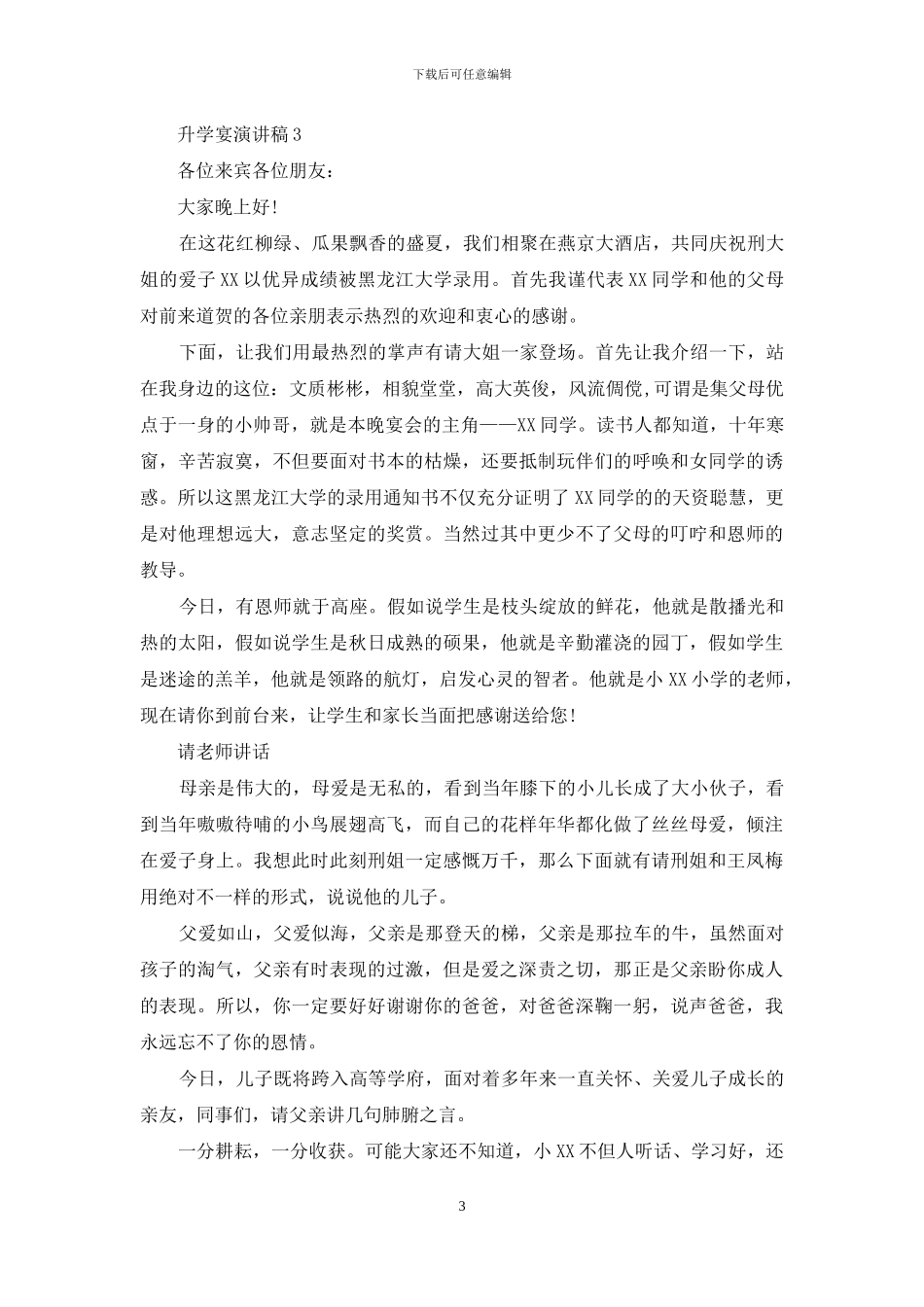 升学宴演讲稿_第3页