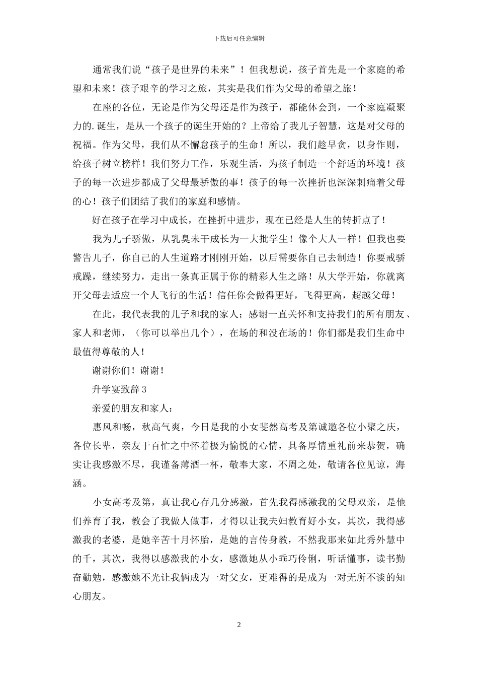 升学宴致辞范文_第2页