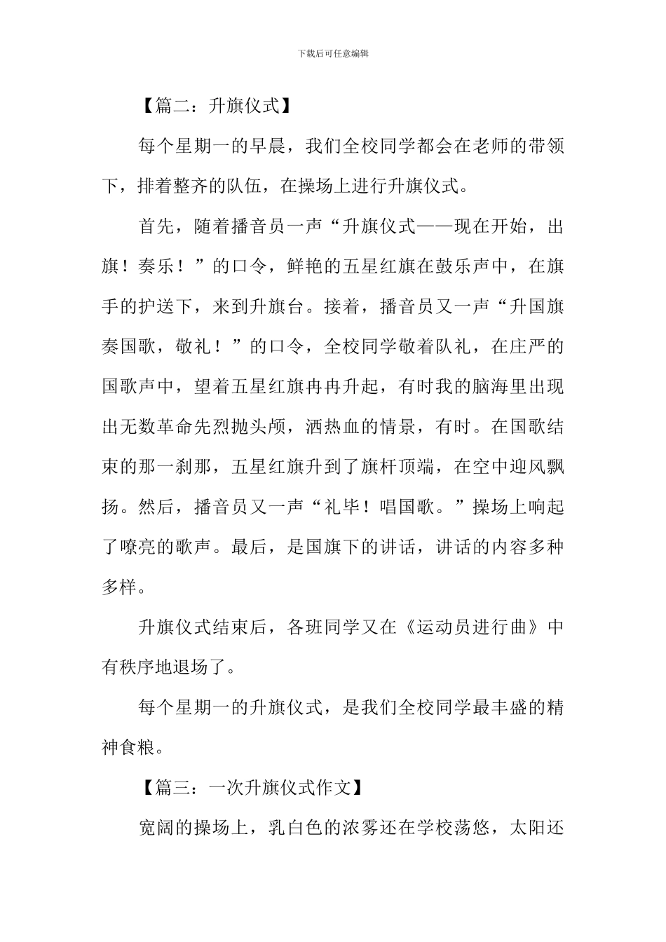 升旗仪式作文400字-1_第2页