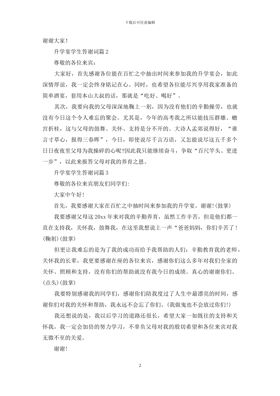 升学宴学生答谢词范文集锦5篇_第2页