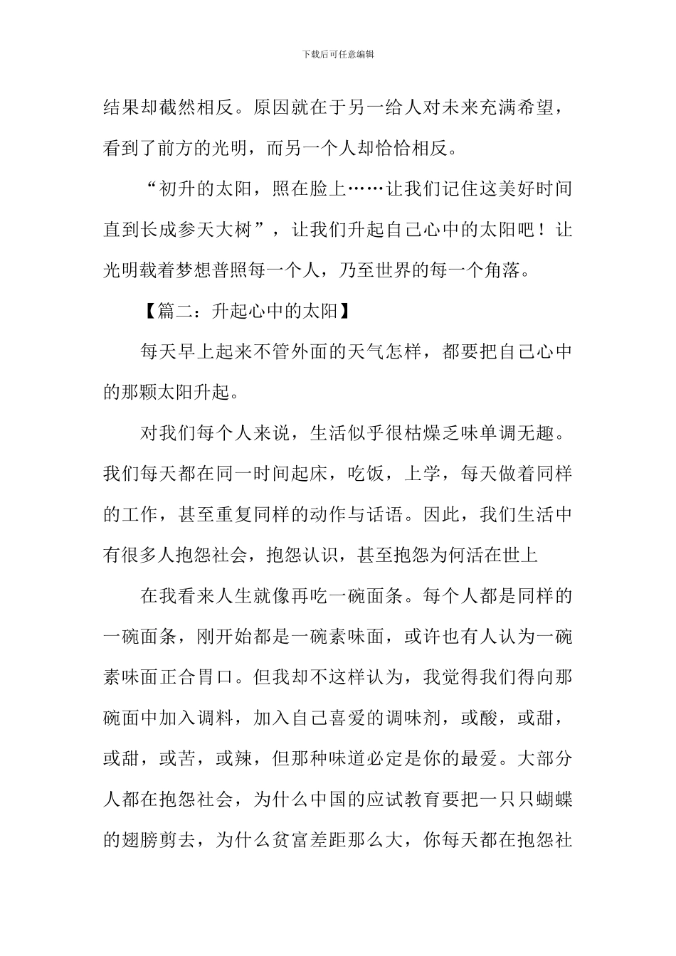 升起心中的太阳作文500字_第2页