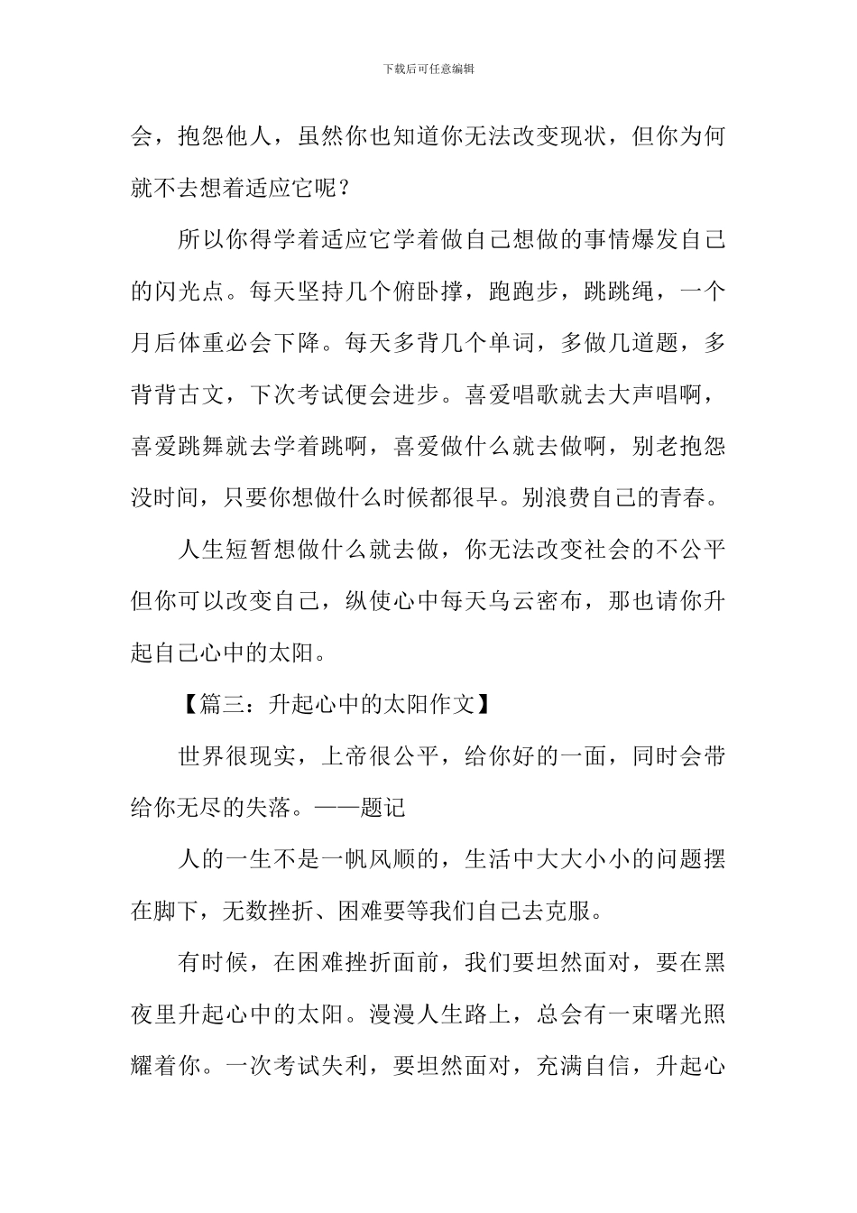 升起心中的太阳作文500字_第3页