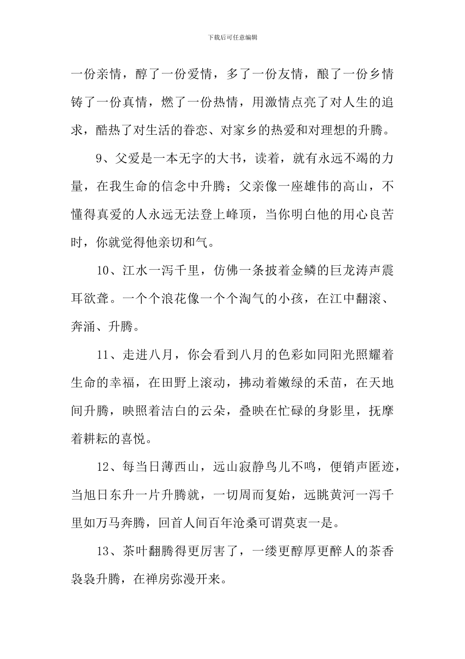 升腾的反义词_第2页