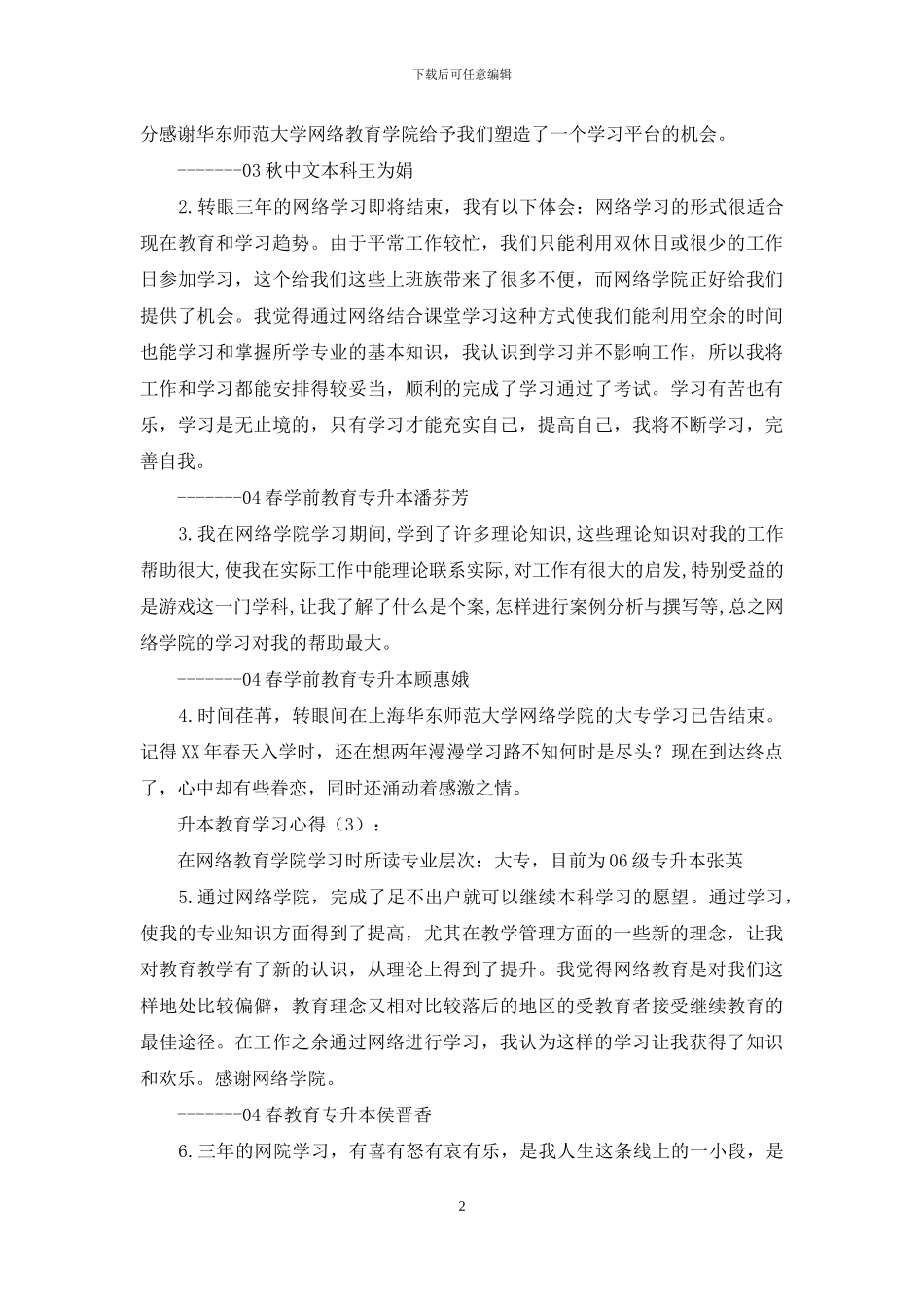 升本教育学习心得_第2页