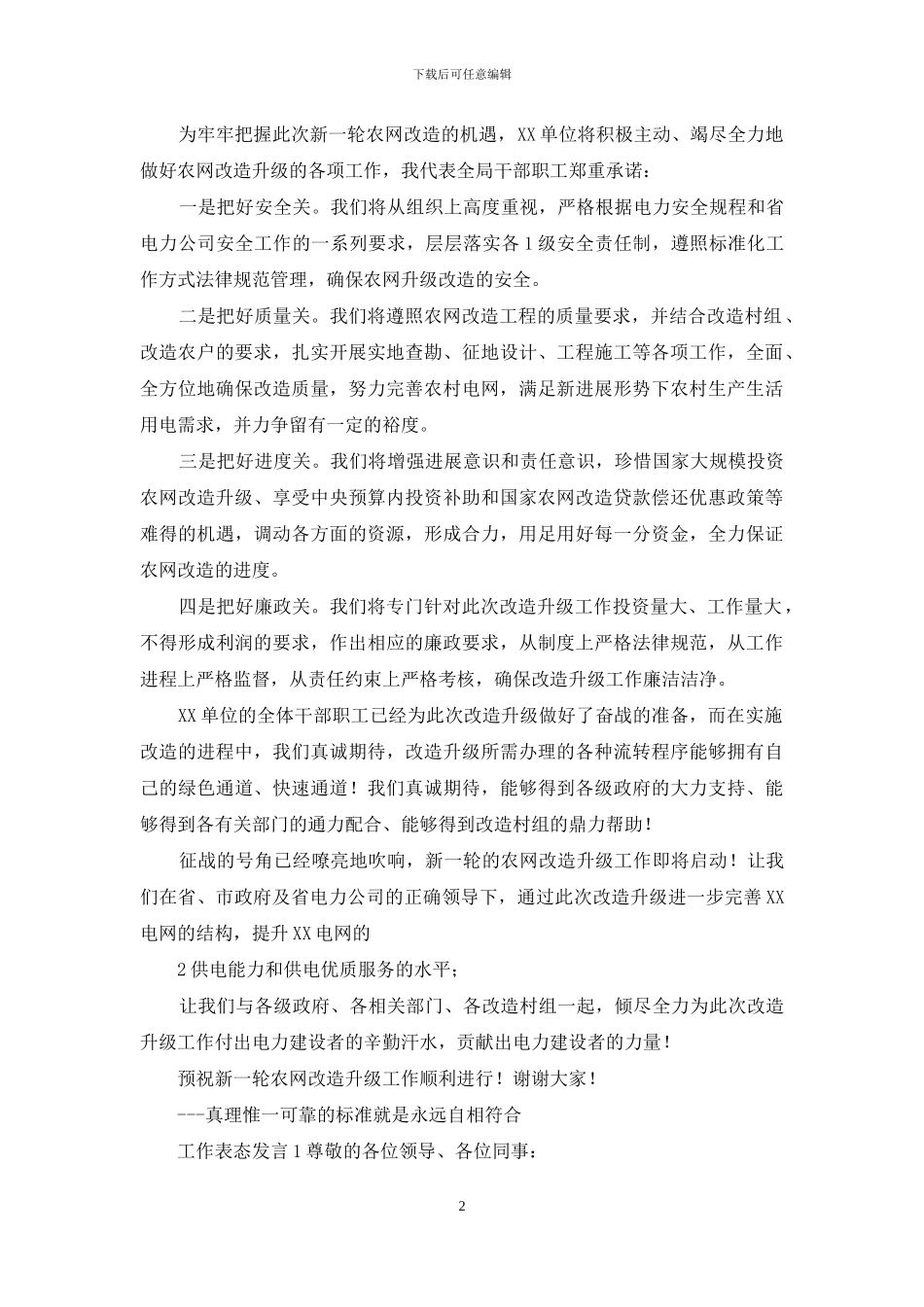 升级表态发言_第2页