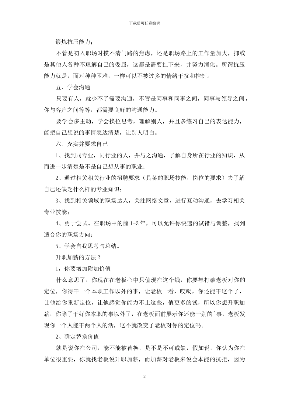 升职加薪的方法_第2页
