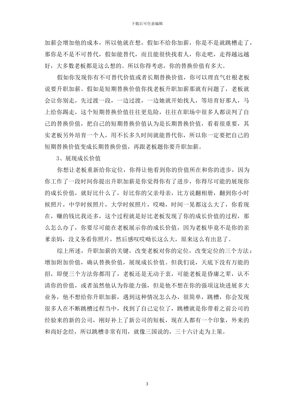 升职加薪的方法_第3页