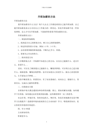 升职加薪的方法