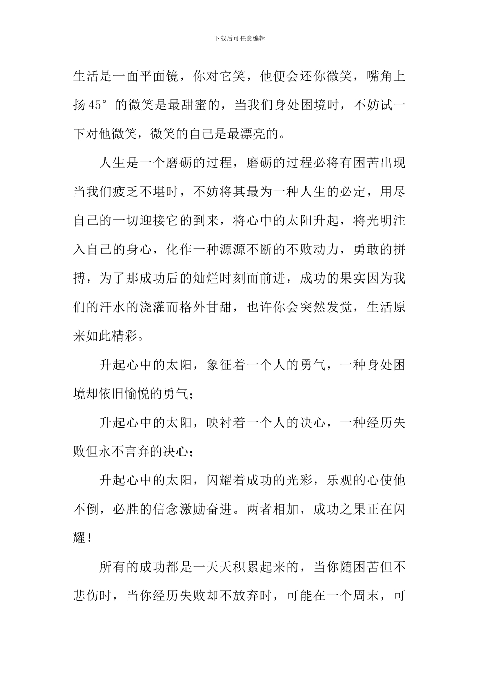 升起心中的太阳作文800字-1_第2页