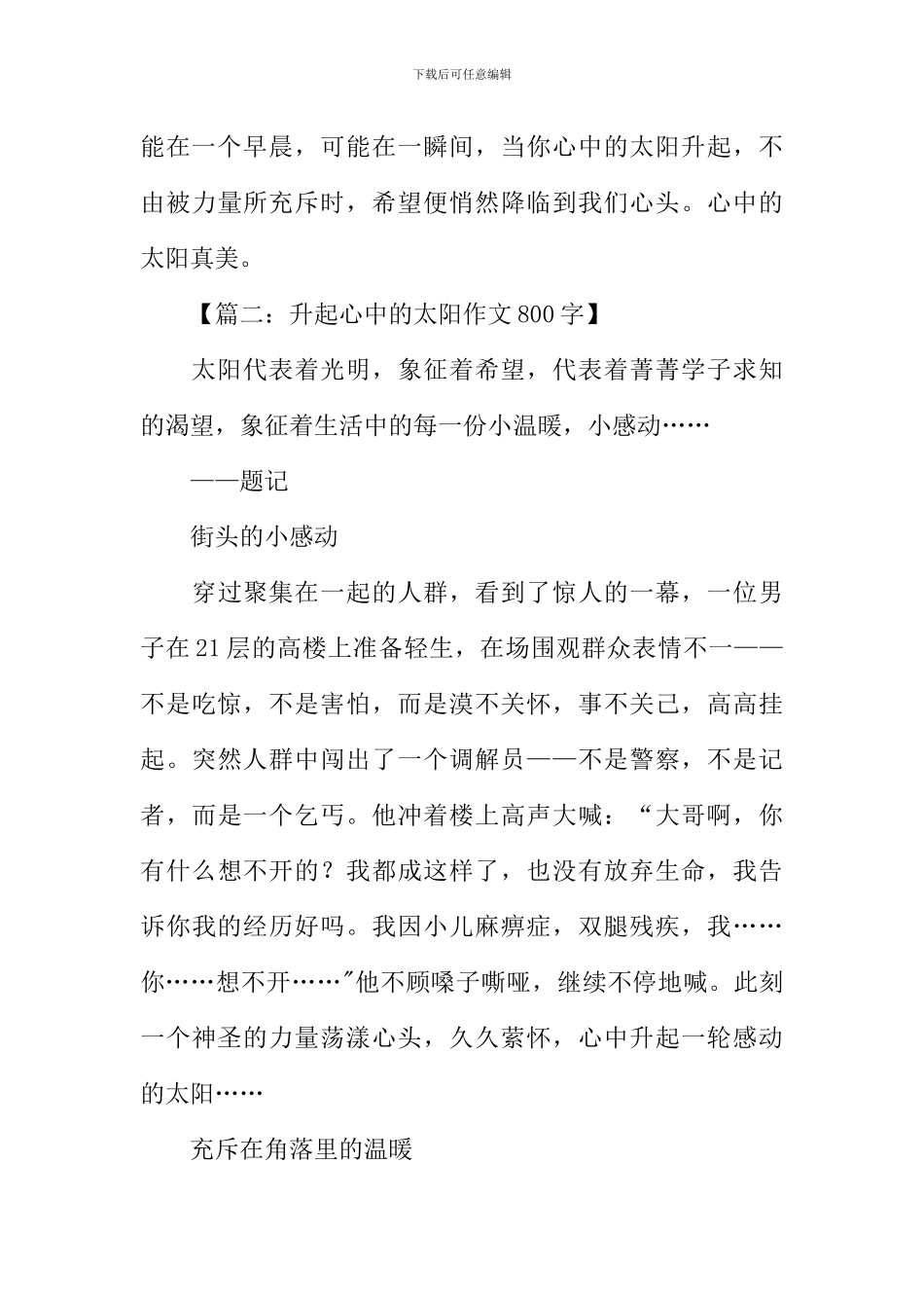 升起心中的太阳作文800字-1_第3页