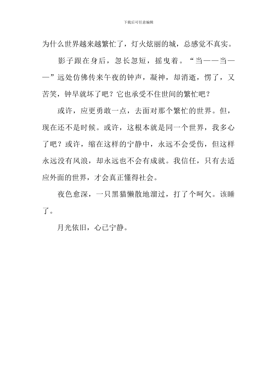 午夜之城作文600字_第2页