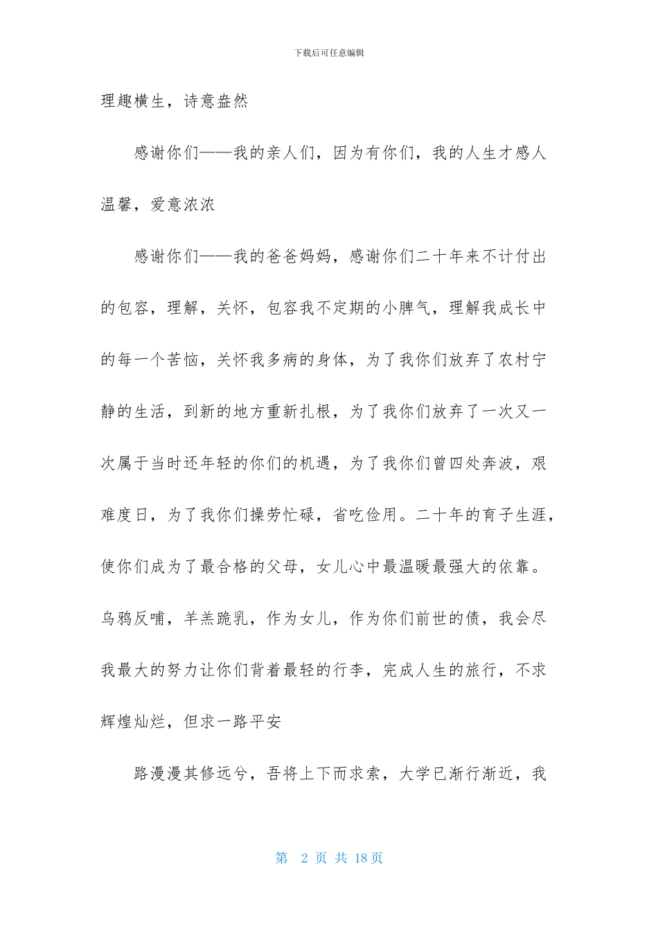 升学宴答谢词模板集合8篇_第2页