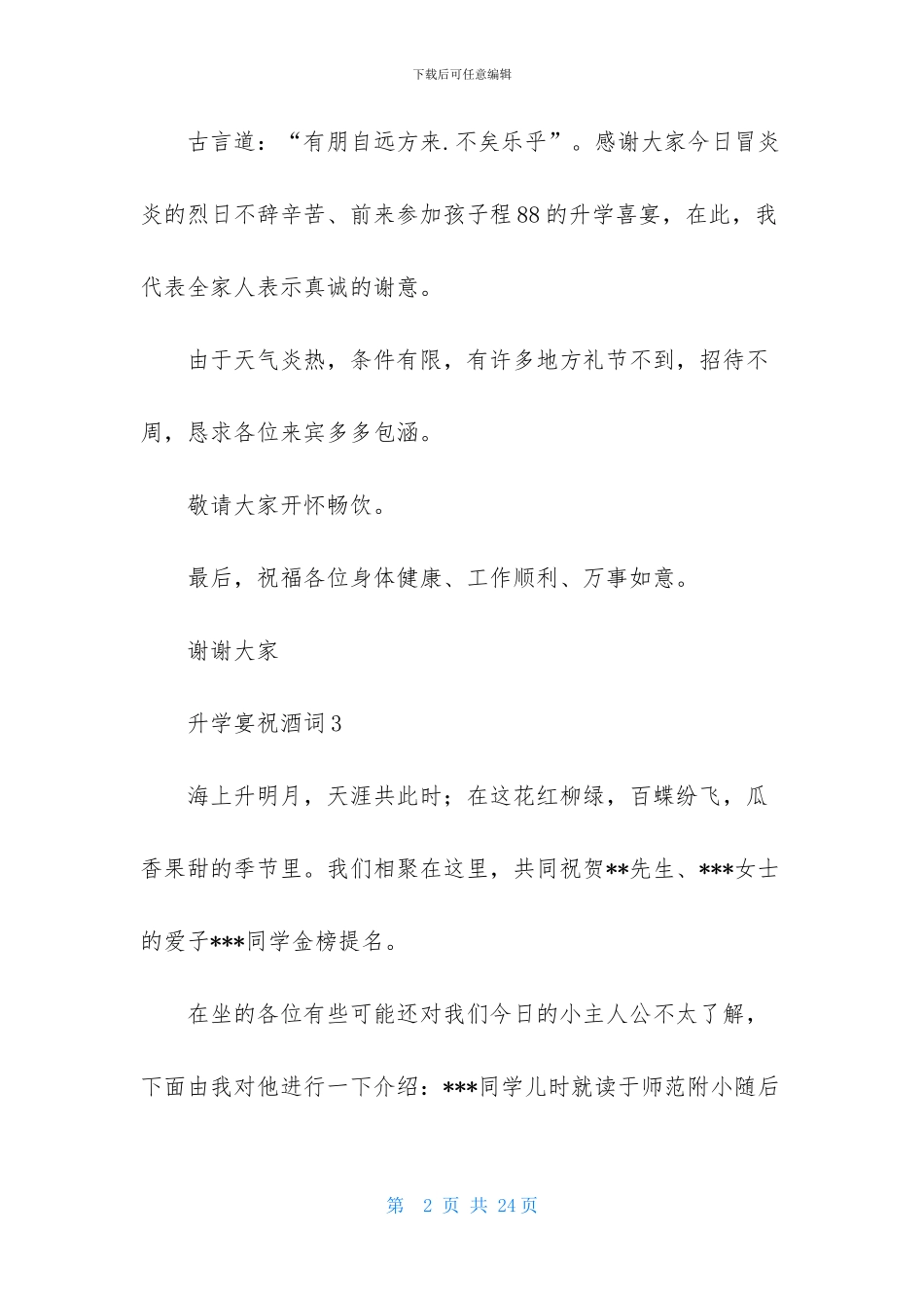 升学宴祝酒词-1_第2页